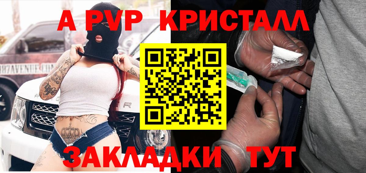 Альфа ПВП VHQ  Alpha-PVP Соль  Советск  А ПВП крисы CK  Вход с VPN 