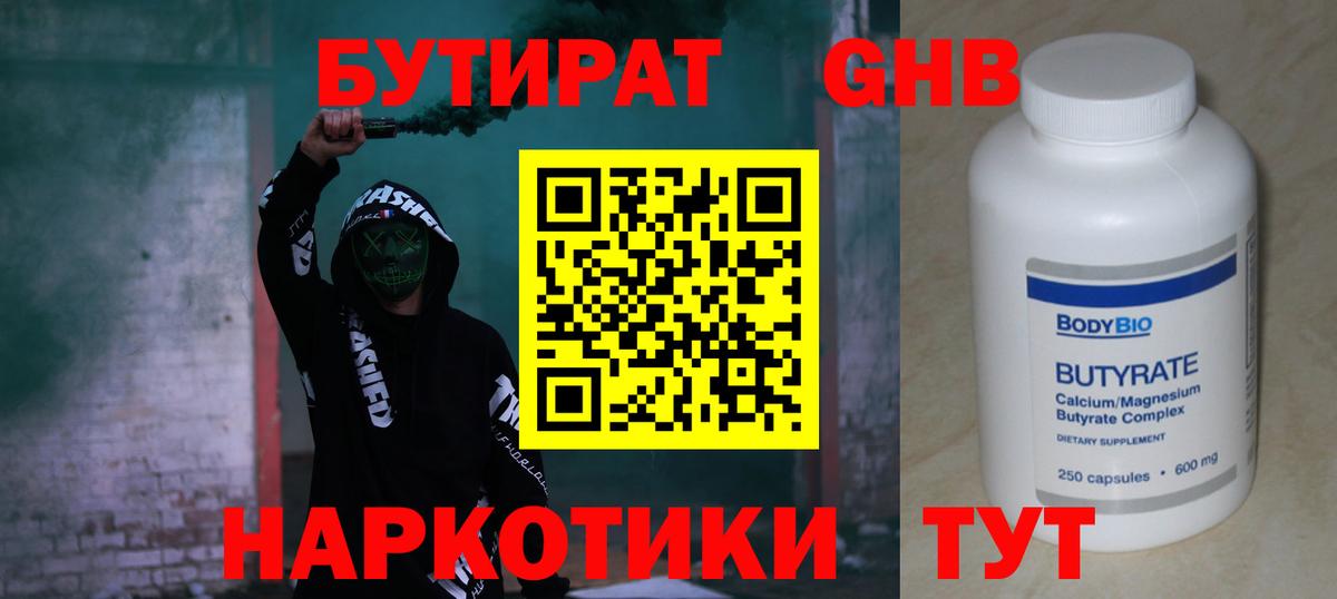 Бутират бутик Советск