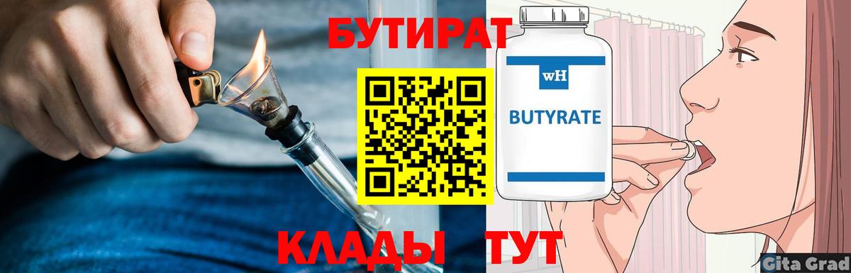 Бутират оксана  Вход с VPN  Советск 