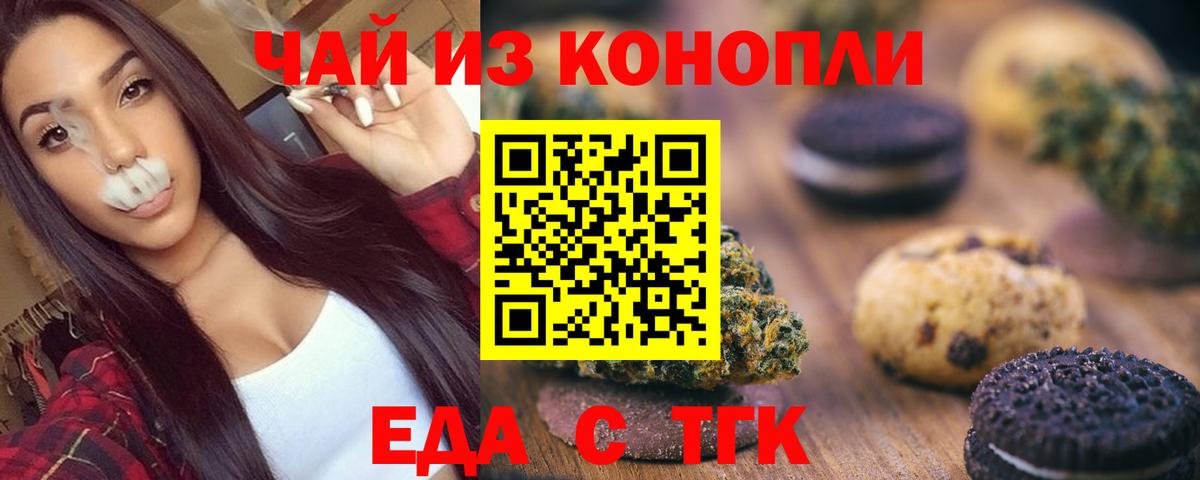 Еда ТГК марихуана Советск