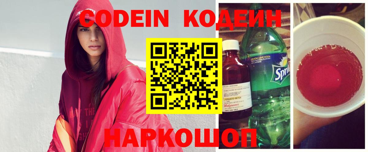 Кодеиновый сироп Lean напиток Lean (лин) Советск
