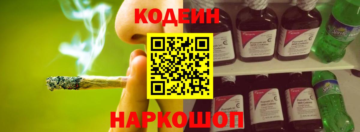 Советск  Кодеиновый сироп Lean напиток Lean (лин)  Кодеиновый сироп Lean напиток Lean (лин)  Вход с VPN 