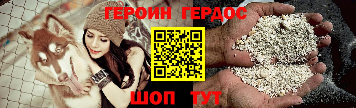 ГЕРОИН VHQ Советск