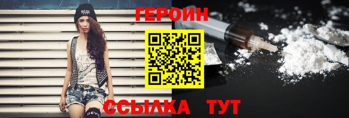 ГЕРОИН хмурый  Вход с VPN  Героин  Советск 