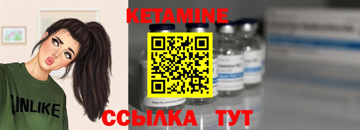 КЕТАМИН VHQ Советск