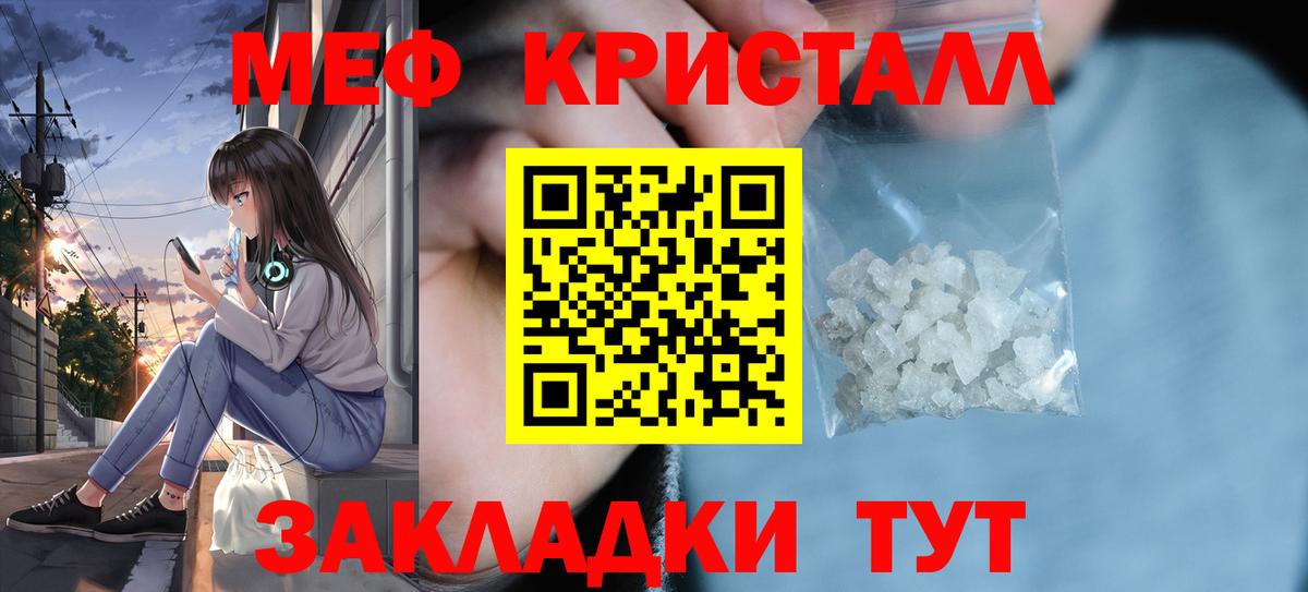 Меф кристаллы Советск