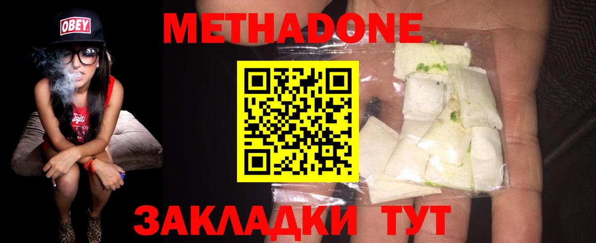 Метадон methadone Советск