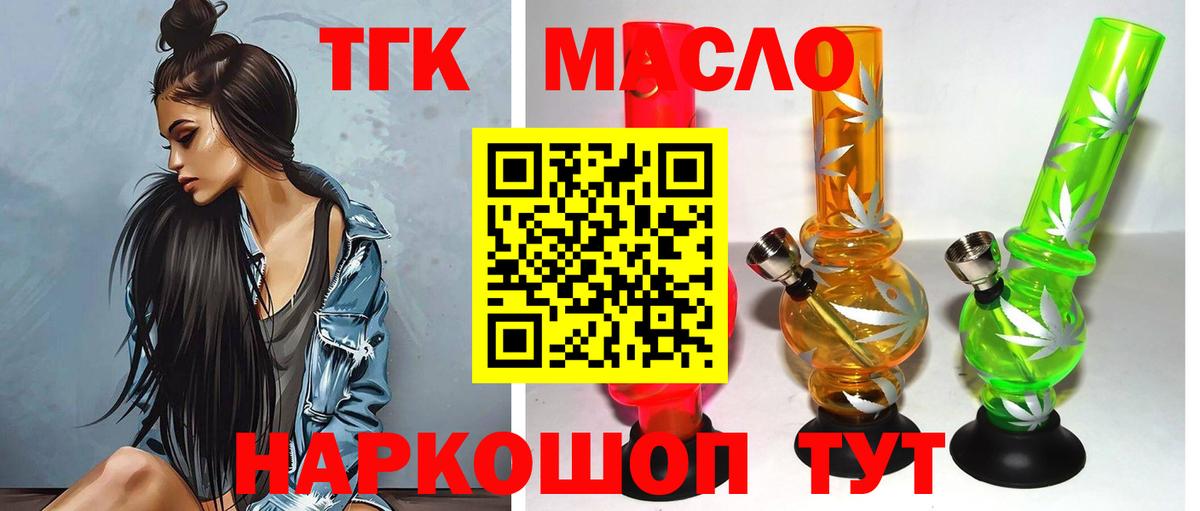 Дистиллят ТГК гашишное масло Советск
